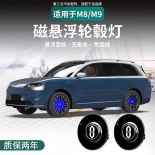 适用问界M8M9磁悬浮轮毂灯自转配件装 饰品轮毂中心盖车标发光改装