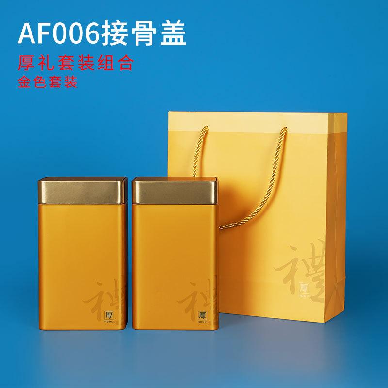 茶叶罐铁罐高级感半斤一斤装通用白茶绿茶古树红茶包装盒空礼盒装