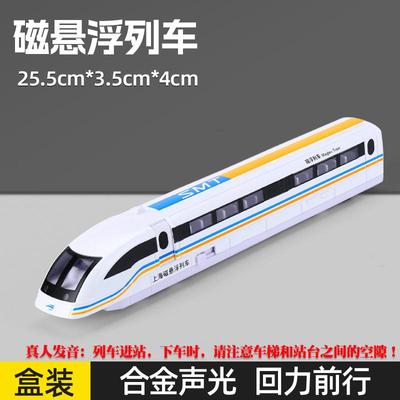 仿真合金上海磁悬浮列车高铁动车地铁轨道模型儿童汽车玩具车