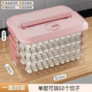饺子盒食品冷冻密封保鲜盒子水饺馄饨多层家用分格收纳盒冰箱用