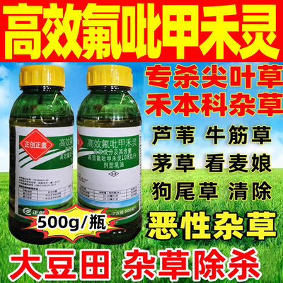 芦苇除草烂根剂尖叶杂草大豆苗后