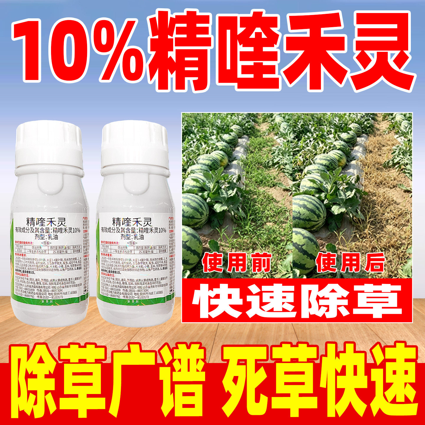 格力斯盖禾灵10%精喹禾灵除草剂