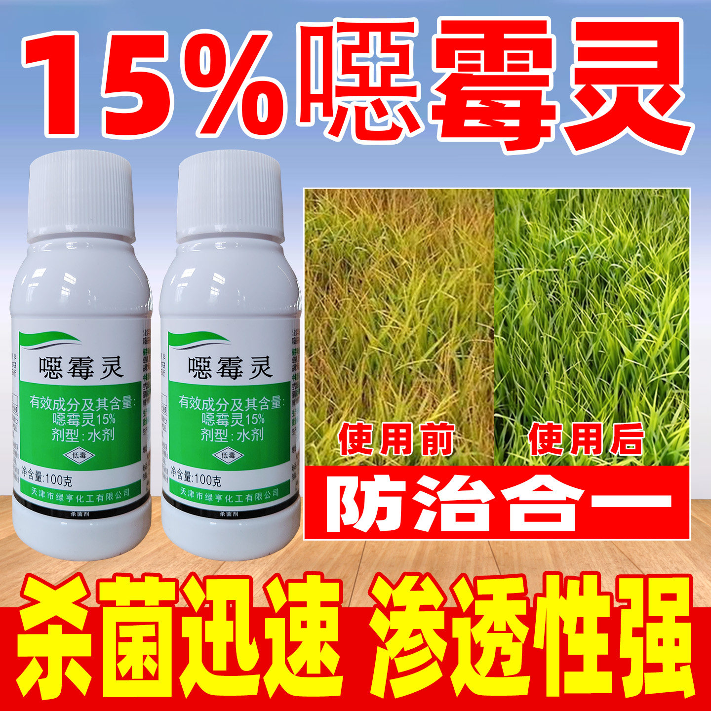 绿亨15%噁霉灵杀菌剂正品农药