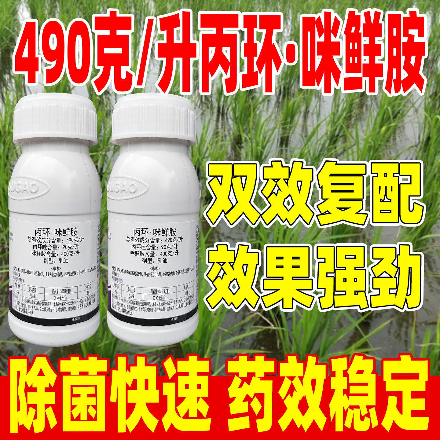 菲尚49%丙环咪鲜胺杀菌剂正品