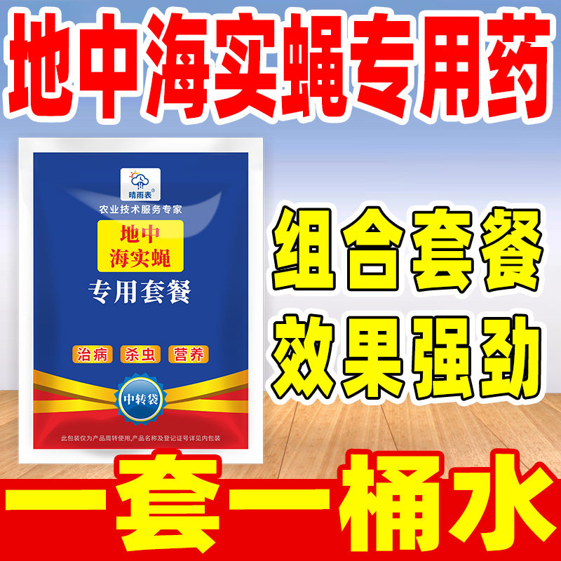 地中海实蝇专用药地中海实蝇杀虫剂地中海实蝇专用套餐正品农药,农用物资,杀虫剂,淘宝优惠券,粉丝福利购,淘宝优惠卷
