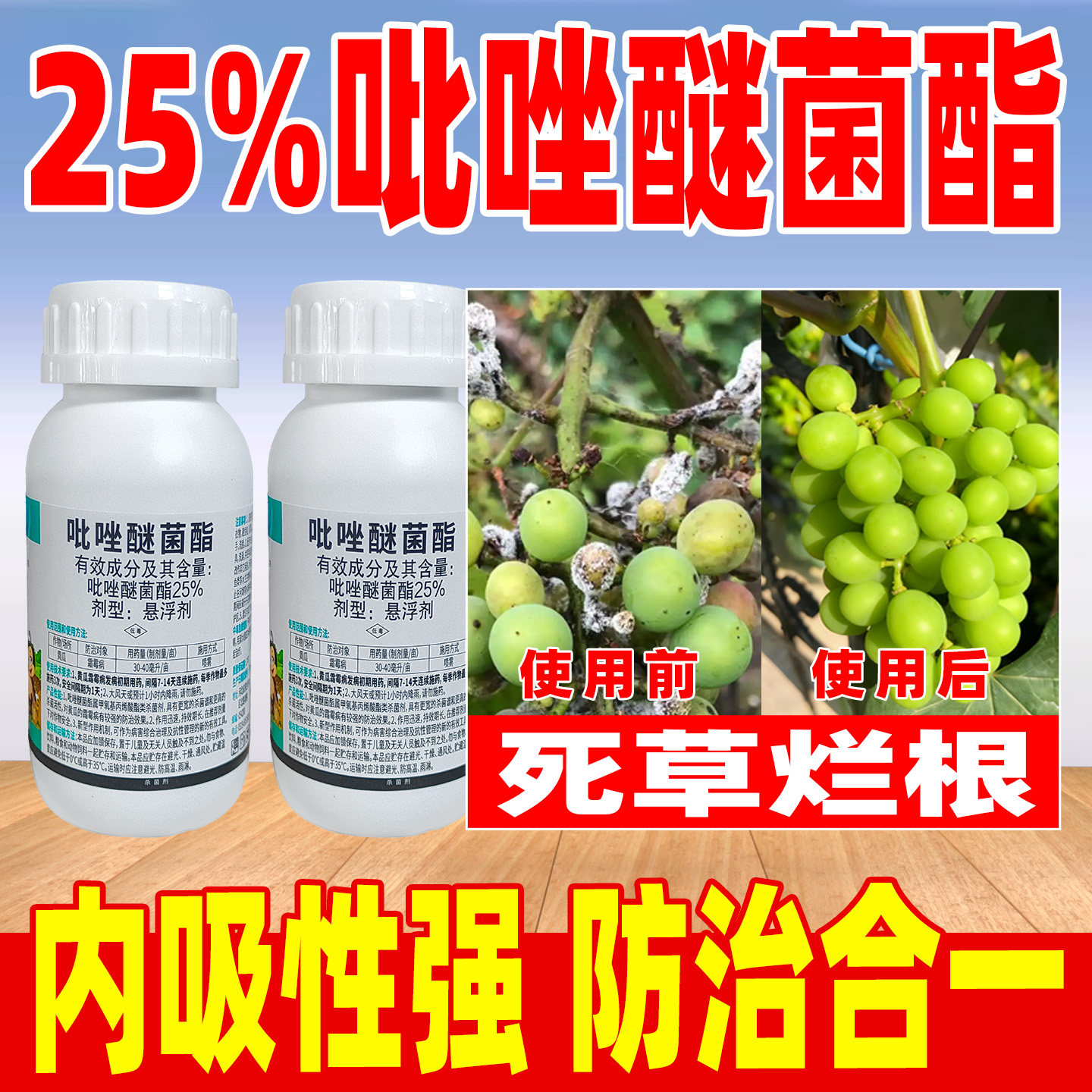惠葡25%吡唑醚菌酯杀菌剂正品