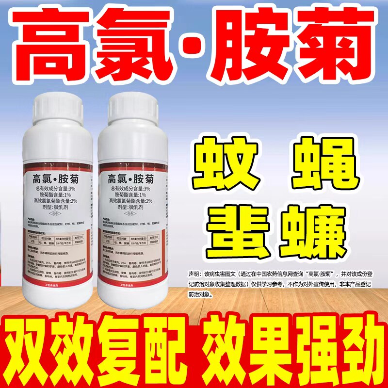 3%高氯胺菊杀虫剂卫生场所蚊蝇蜚蠊偷油婆专用杀虫剂正品农药卫防