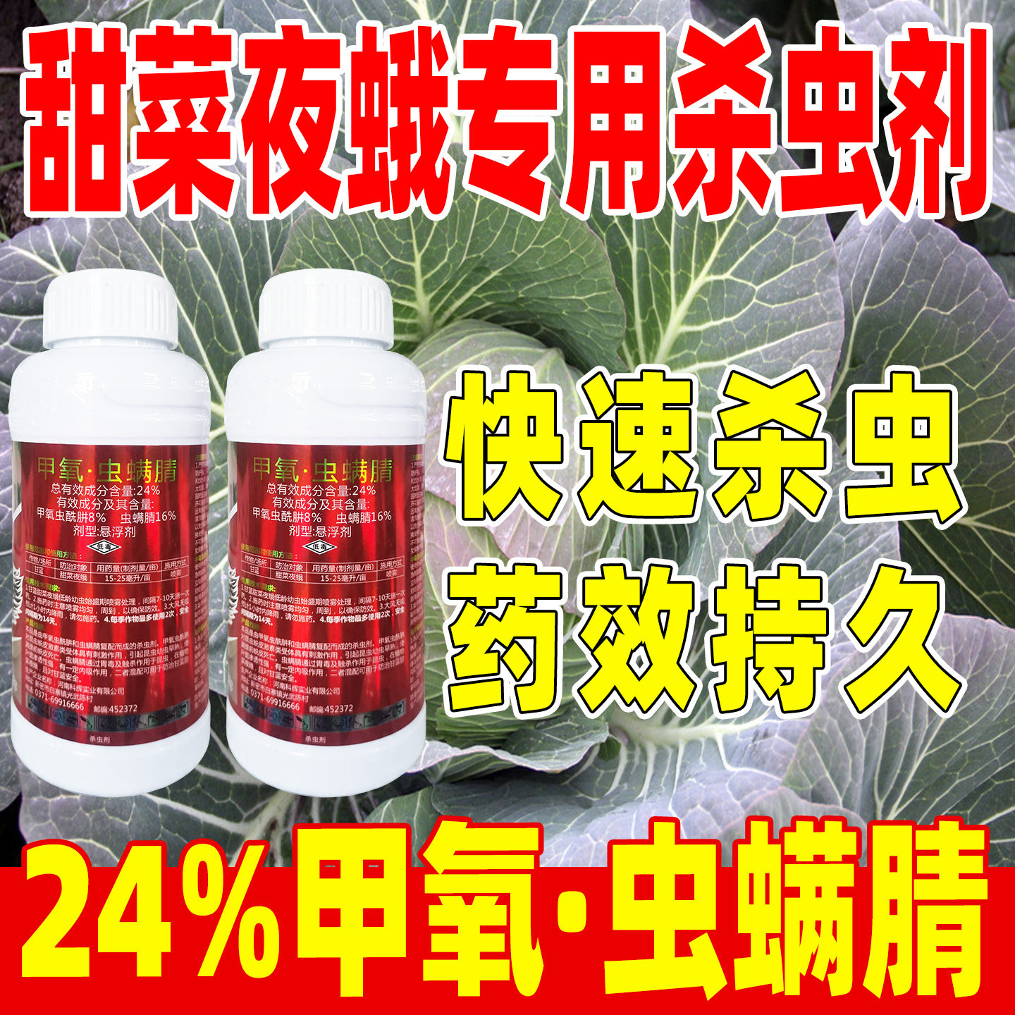 蛊雕24%甲氧虫螨腈杀虫剂正品
