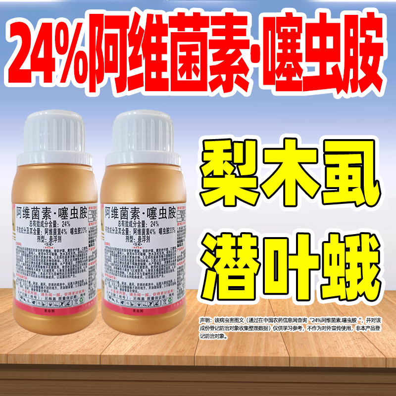 秀潜木峦静24%阿维菌素噻虫胺