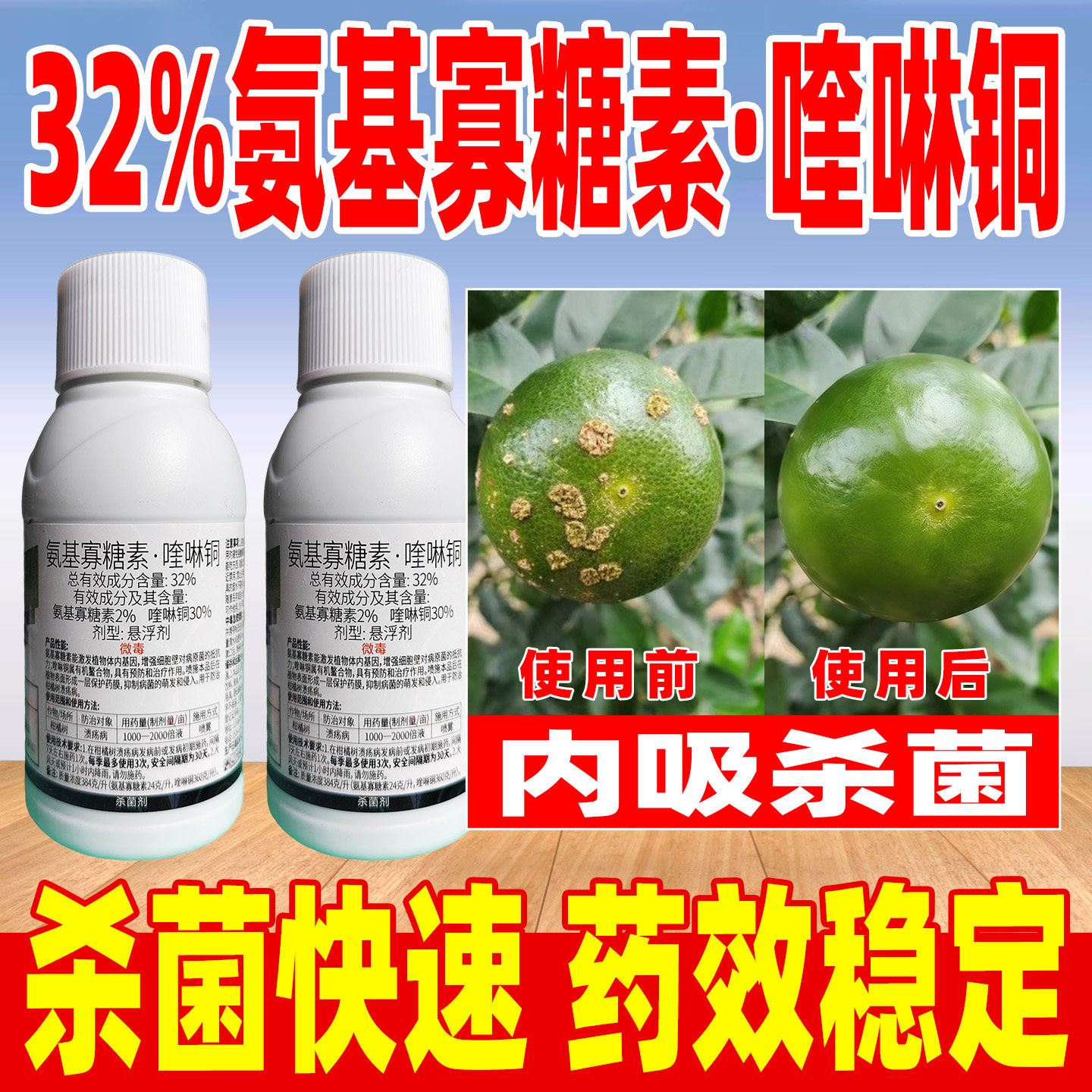 细克特32%氨基寡糖素喹啉铜杀菌