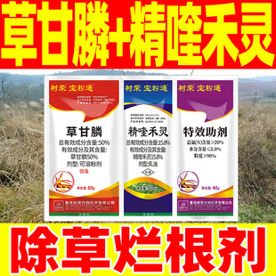 宝粉通草甘膦精喹禾灵精喹禾录草甘磷除草烂根剂正品农药农用