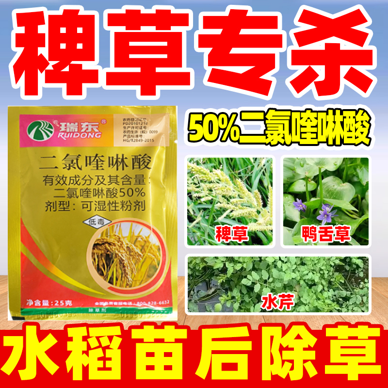 50%二氯喹啉酸瑞东除草剂