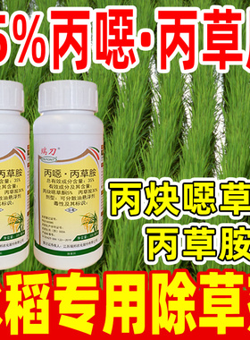 35%丙噁丙草胺除草剂丙炔噁恶草酮丙草胺水稻田专用除草剂正品