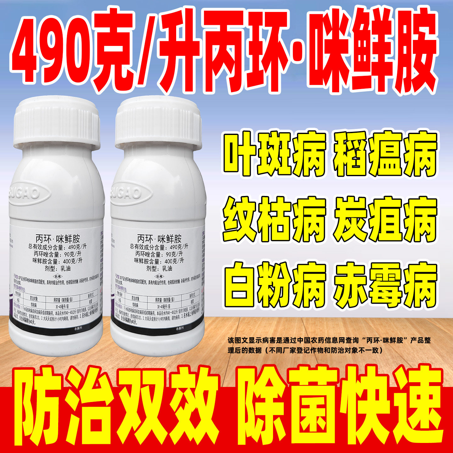 菲尚49%丙环咪鲜胺杀菌剂正品