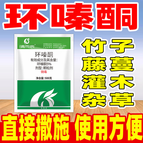 晴雨表环嗪酮除杂草竹子环嗪酮正品除草烂根剂开荒除草农药