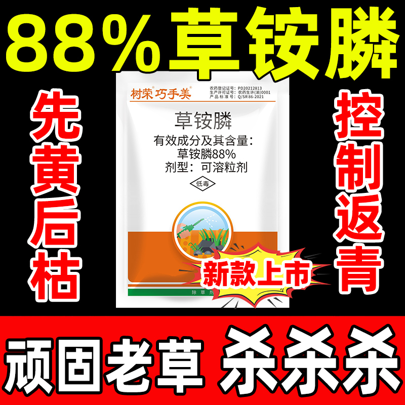 除草爛根劑草胺磷正品草安磷