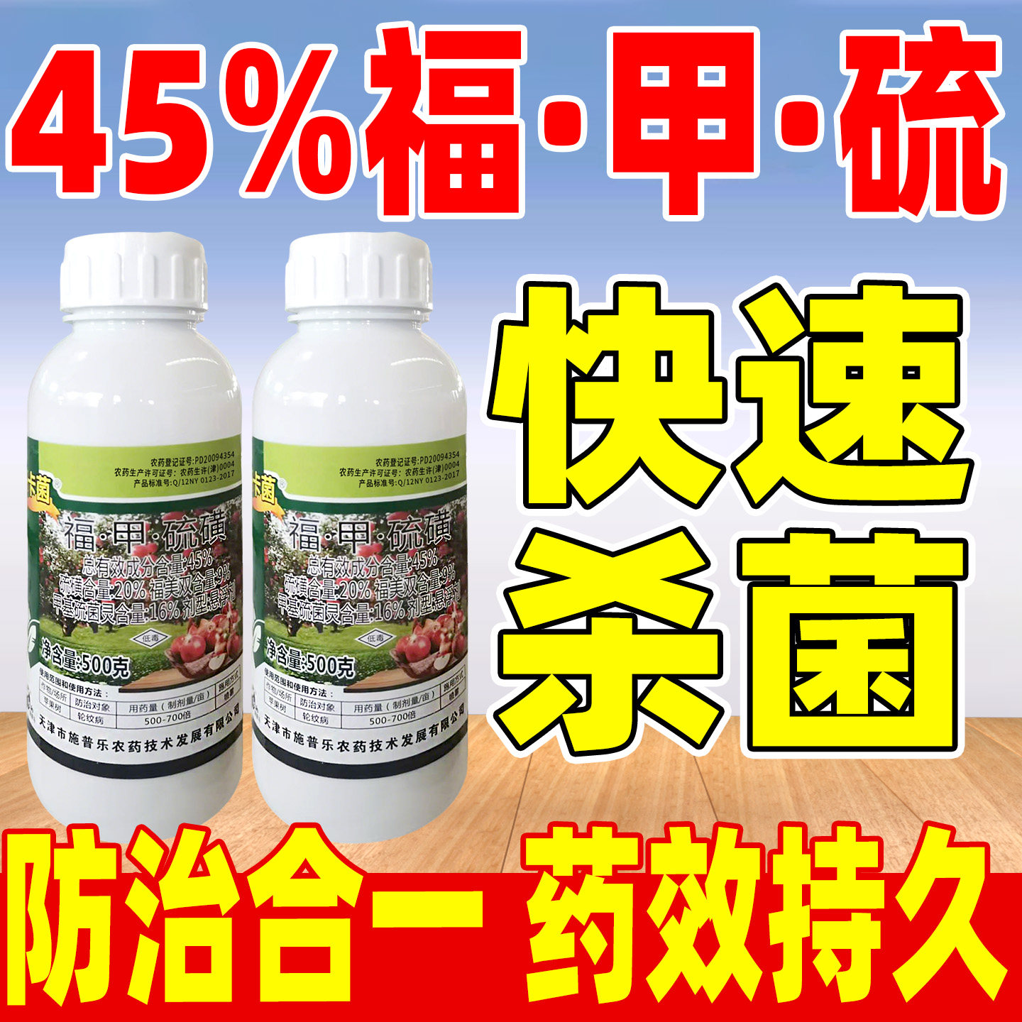 隆卡菌45%福甲硫磺杀菌剂正品