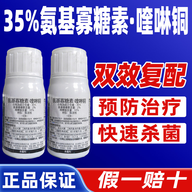 35%氨基寡糖素喹啉铜黄瓜细菌性角斑病专用杀菌剂正品农药朗育