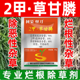 怪刀90%2甲草甘膦灭草剂粉剂草甘磷除草烂根剂复配除顽固杂草果园