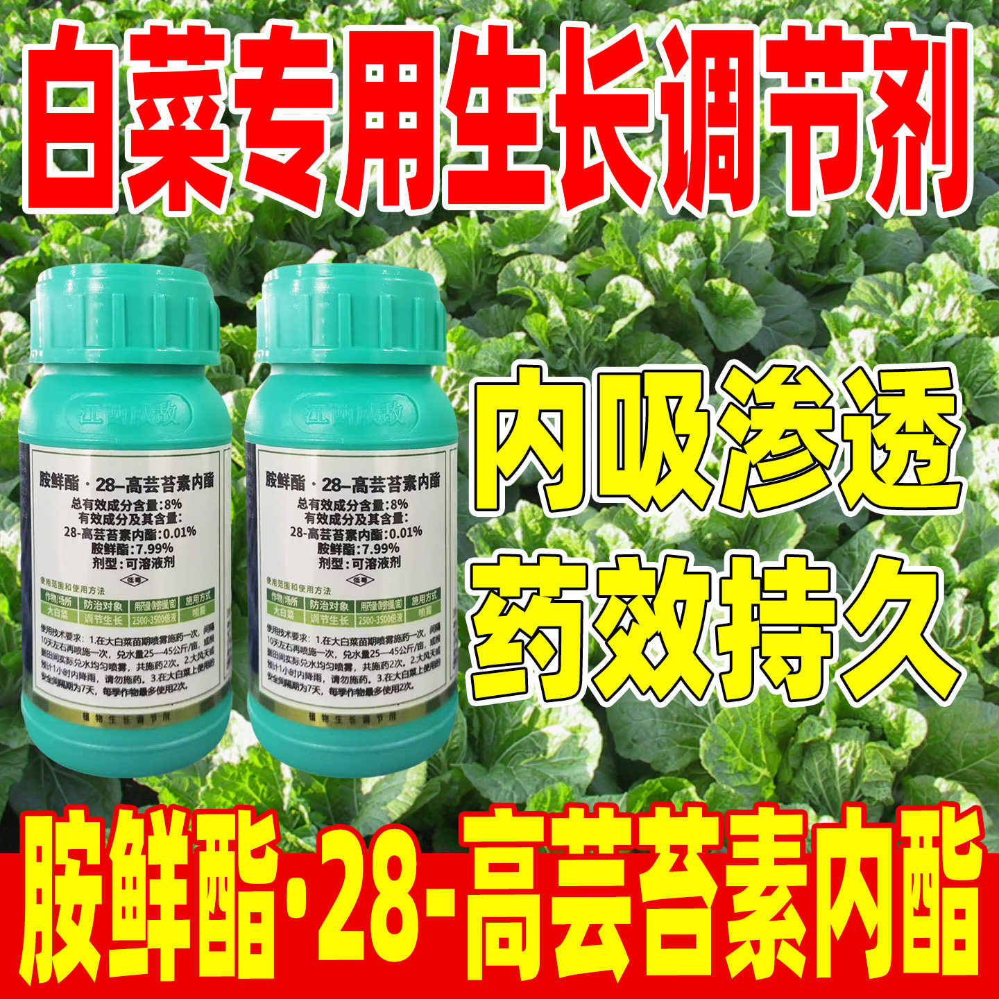 叶玉枝8%胺鲜酯28高芸苔素内酯