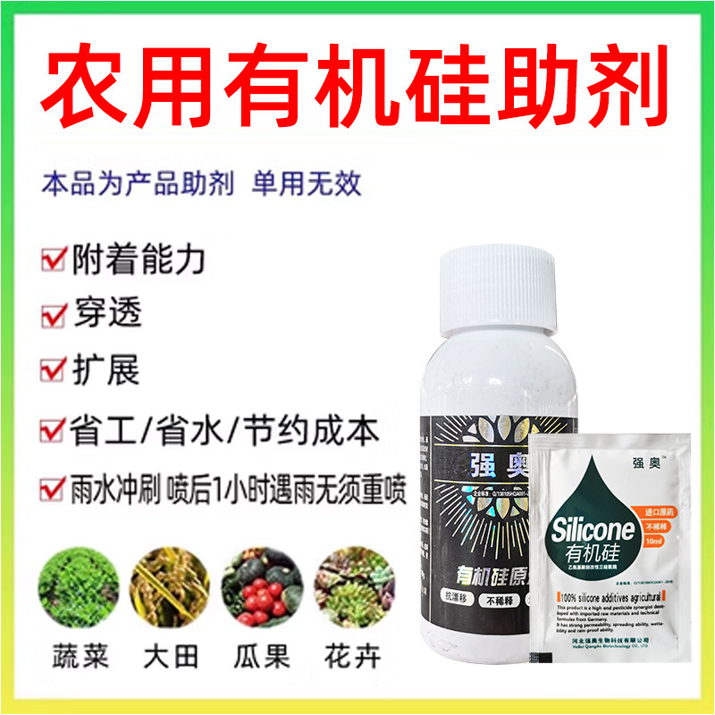 农用有机硅助剂快速扩散耐雨水冲刷附着性厂家直销包邮