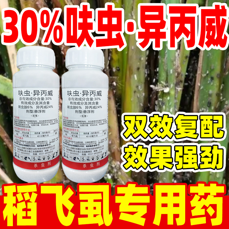 30%呋虫胺·异丙威天成基