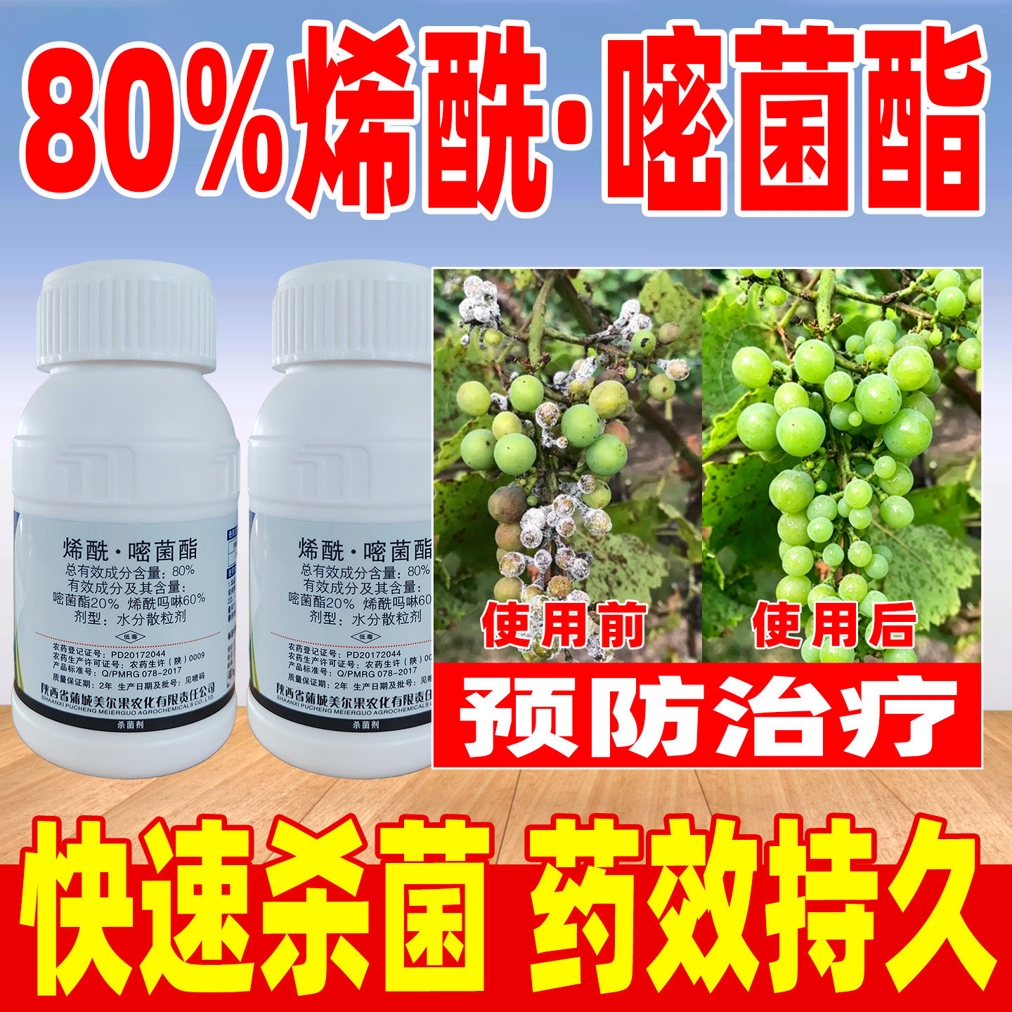 美尔果80%烯酰嘧菌酯杀菌剂正品