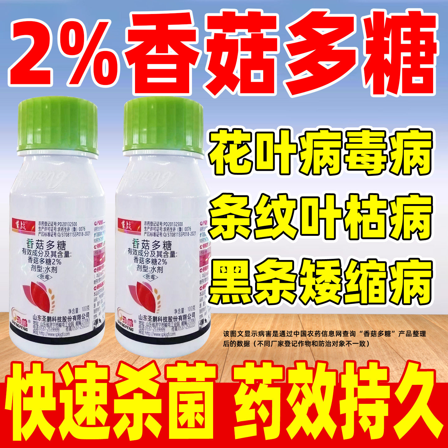 首战2%香菇多糖杀菌剂正品农药