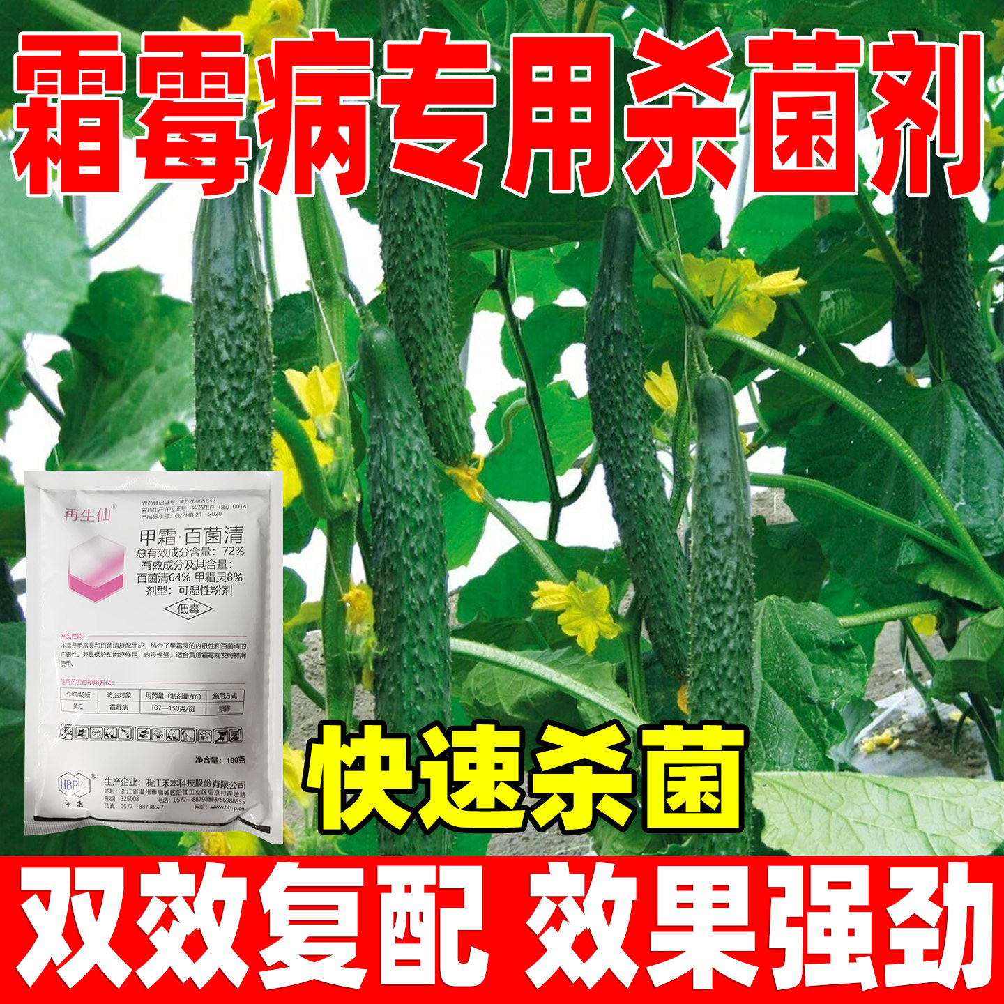 再生仙72%甲霜百菌清杀菌剂正品