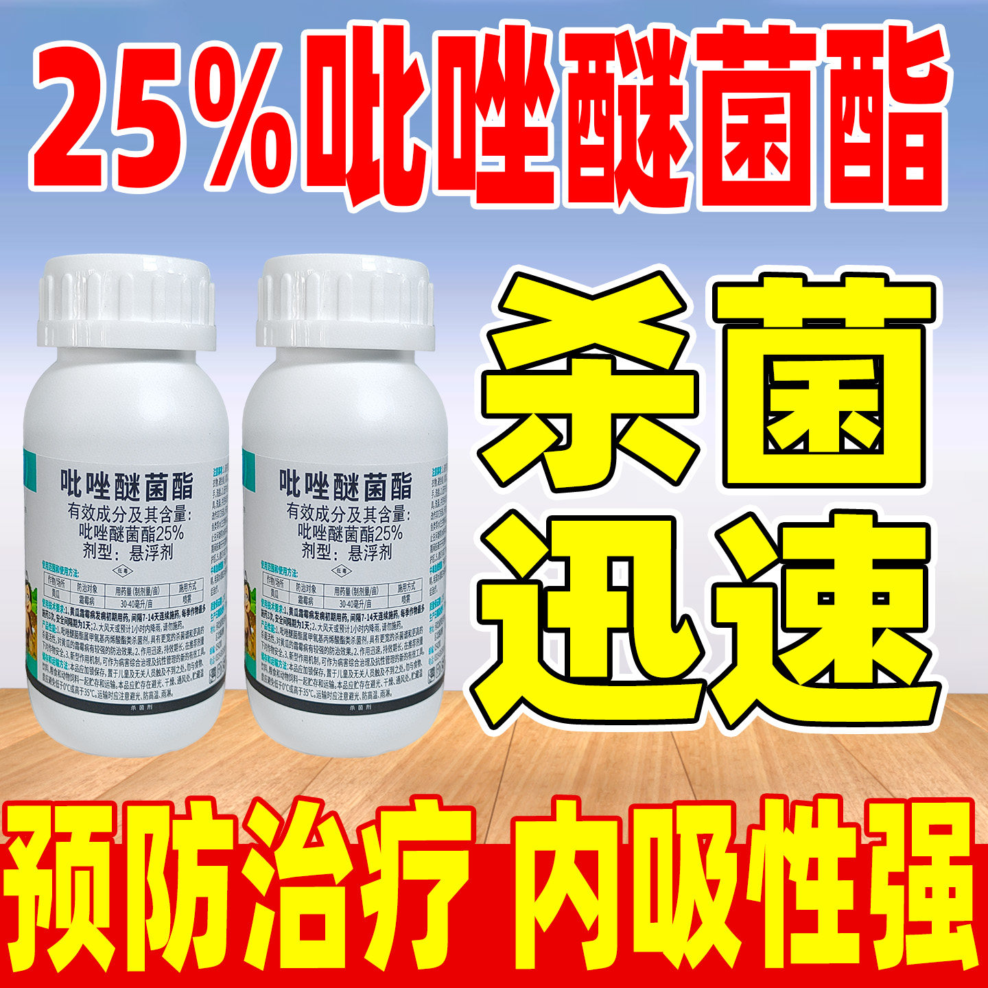 惠葡25%吡唑醚菌酯杀菌剂正品
