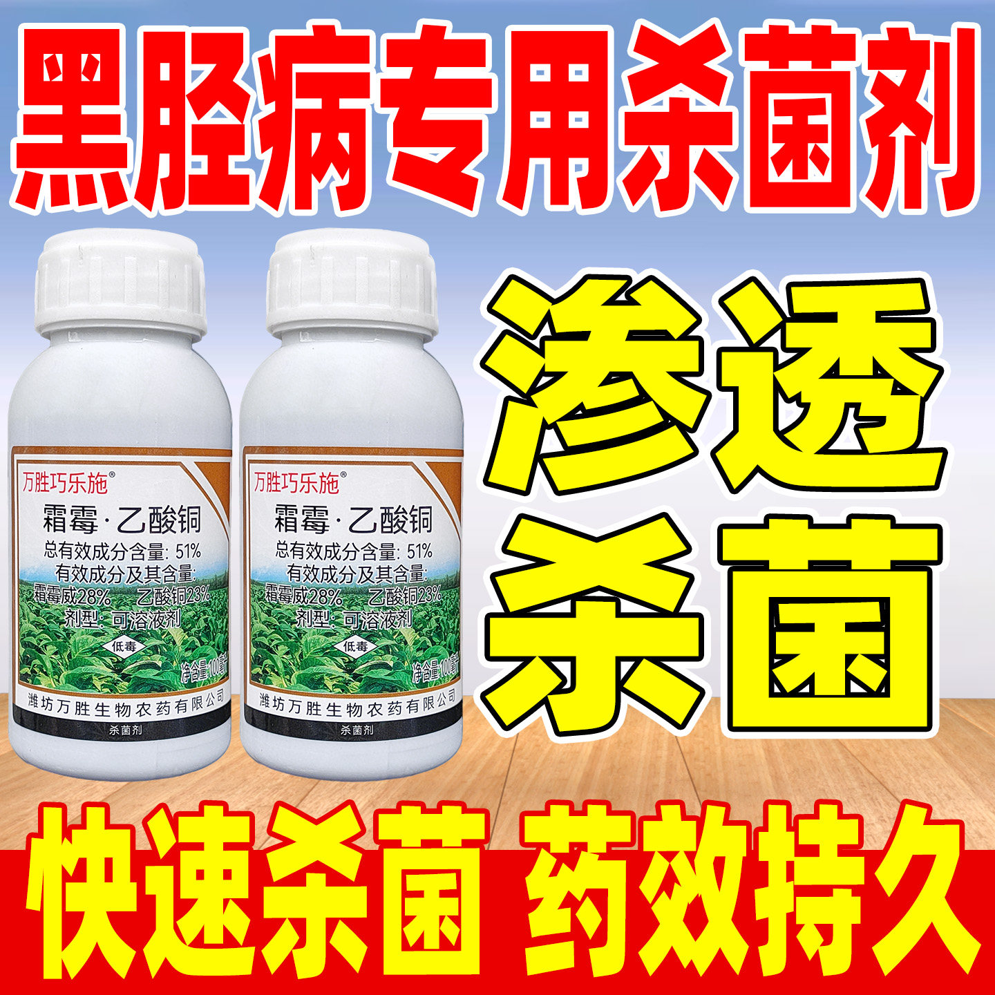 巧乐施51%霜霉乙酸铜杀菌剂正品