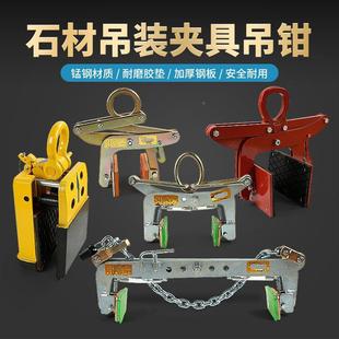 夹钳具路沿大板夹子路边石路侧石大工理石夹吊钳石起重具 石材吊装