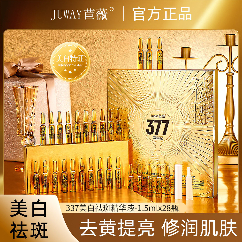 新款推荐苣薇美白祛斑精华液保湿滋润淡化黑色素斑点提亮肤色改善