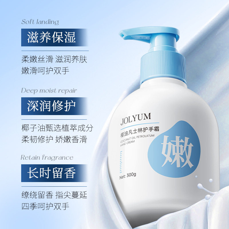 新款推荐JOLYUM玖美堂椰油凡士林护手霜补水滋润保湿大容量手霜
