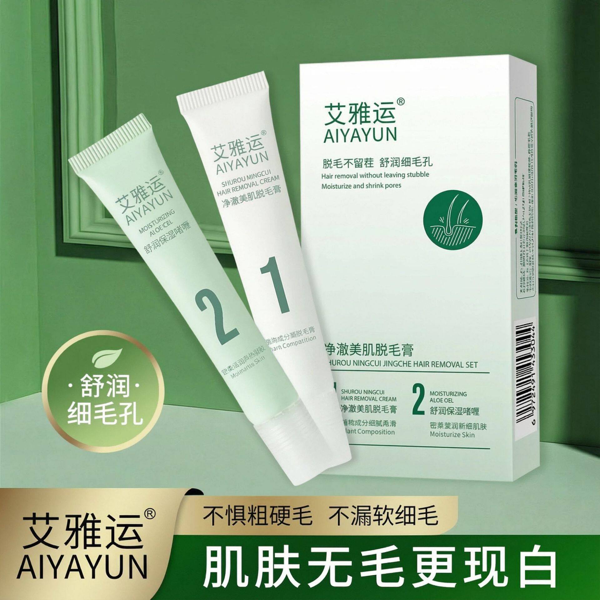 李佳琪推荐舒柔凝萃净澈脱毛套装深层脱毛收缩毛囊不留黑点二合一