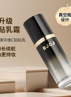 新款推荐BJCJ贴贴霜妆前乳霜不卡粉保湿遮瑕打底妆前隔离橘子