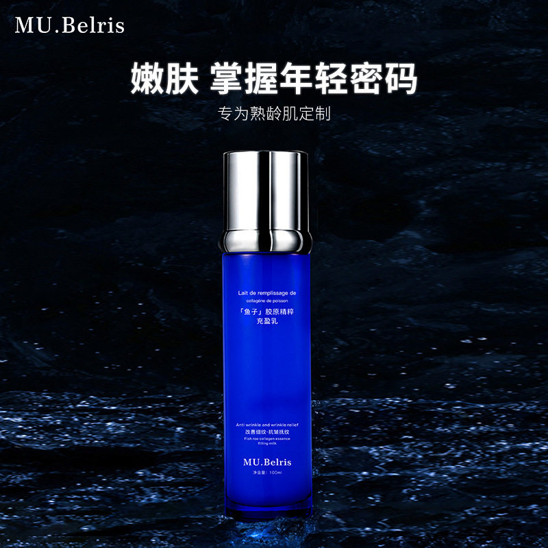 新款推荐MU.Brlris鱼子酱胶原精粹充盈乳 滋润淡化细纹提拉紧致