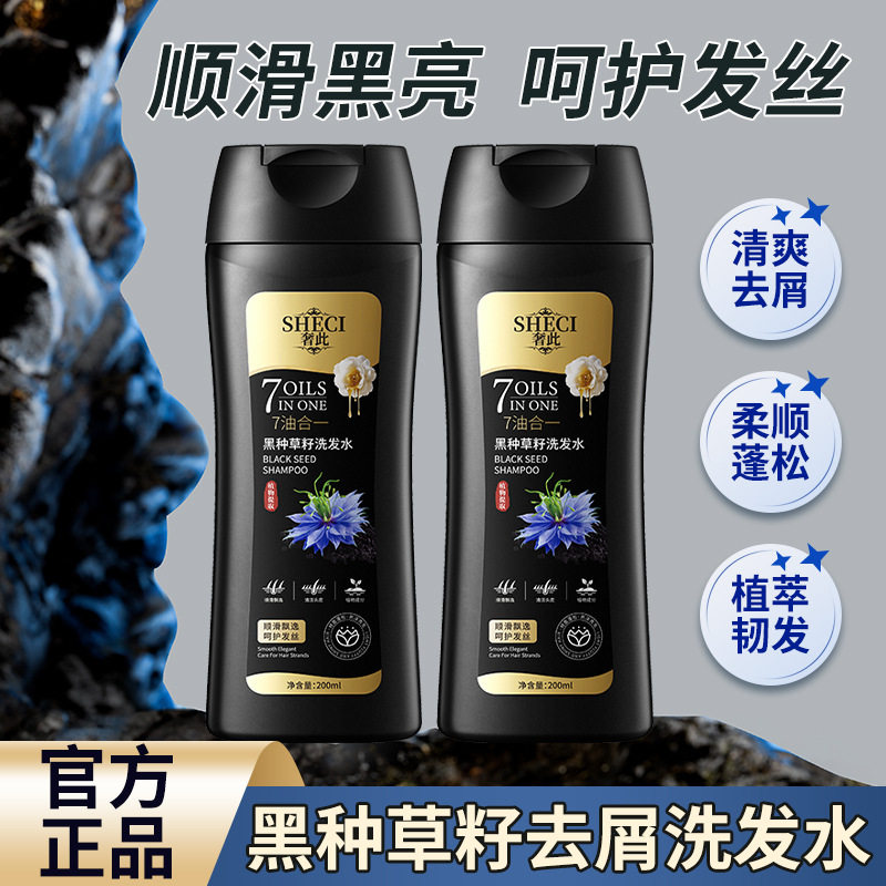 新款推荐奢此黑种草籽洗发水改善干燥保湿清爽控油洗发露植萃