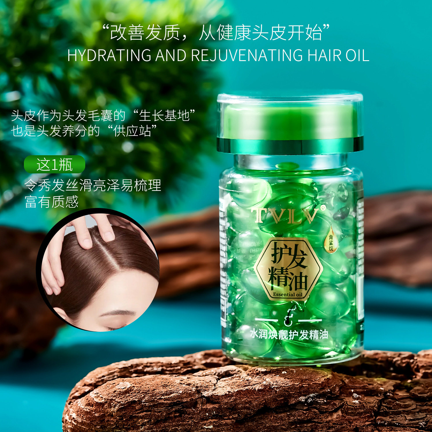 李佳琪推荐TVLV水润焕靓护发精油改善发质深层滋润顺滑一抹抚平