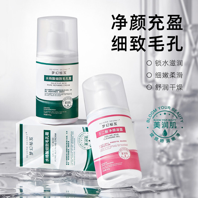 新款推荐梦幻秘笈壬二酸净颜凝露清洁毛孔水杨酸细致毛孔霜水杨酸