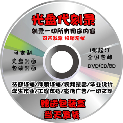 定制光盘DVD/CD光碟封面印刷包装设计制作服务光盘复制盘面印刷