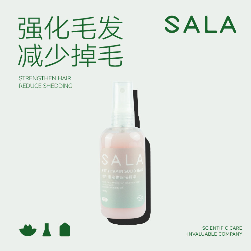 【每天梳毛】SALA宠物维生素B营养固毛皮毛调理精华免洗喷雾100ml