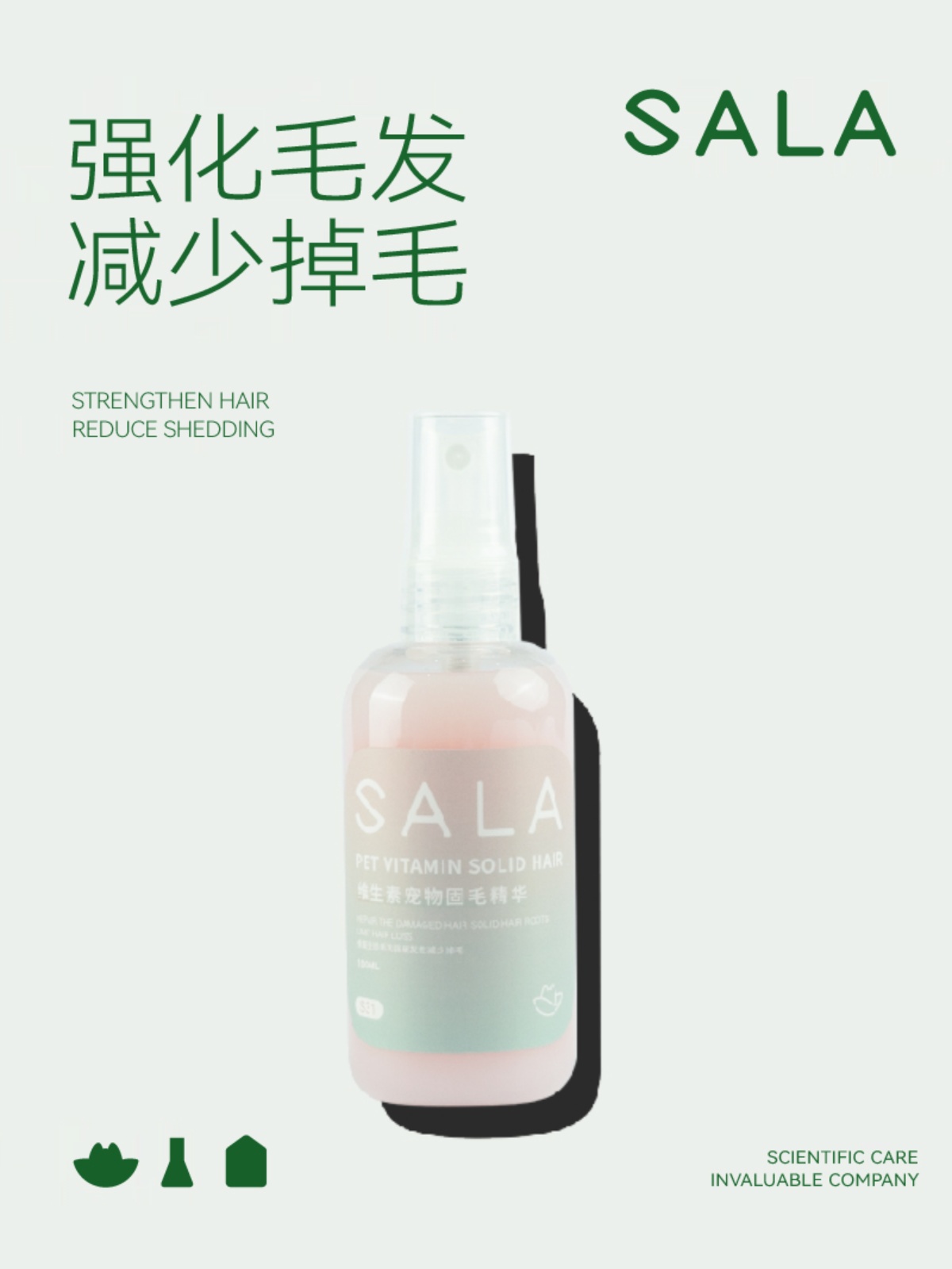 【每天梳毛】SALA宠物维生素B营养固毛皮毛调理精华免洗喷雾100ml