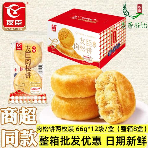 正宗友臣金黄肉松饼792G整箱批发