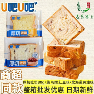 U吧U吧厚切吐司面包80g相思紅豆北海道黃油手撕早餐零食整箱批發(fā)