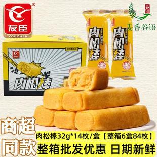 友臣肉松棒能量棒448g健康营养早餐传统糕点休闲小吃零食整箱批发