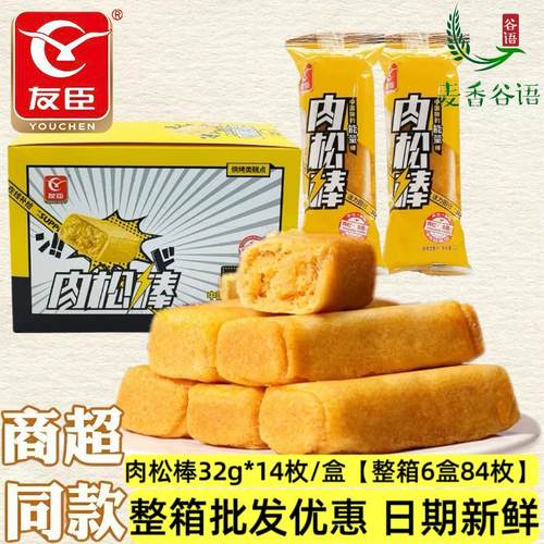 友臣肉松棒448g咸甜金黄满腹肉松