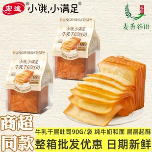 宏途小饿小满足牛乳千层吐司面包学生营养代早餐即食零食整箱批发