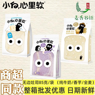 小白心里软无边吐司面包85g全麦纯牛奶香芋味代早餐手撕整箱批发
