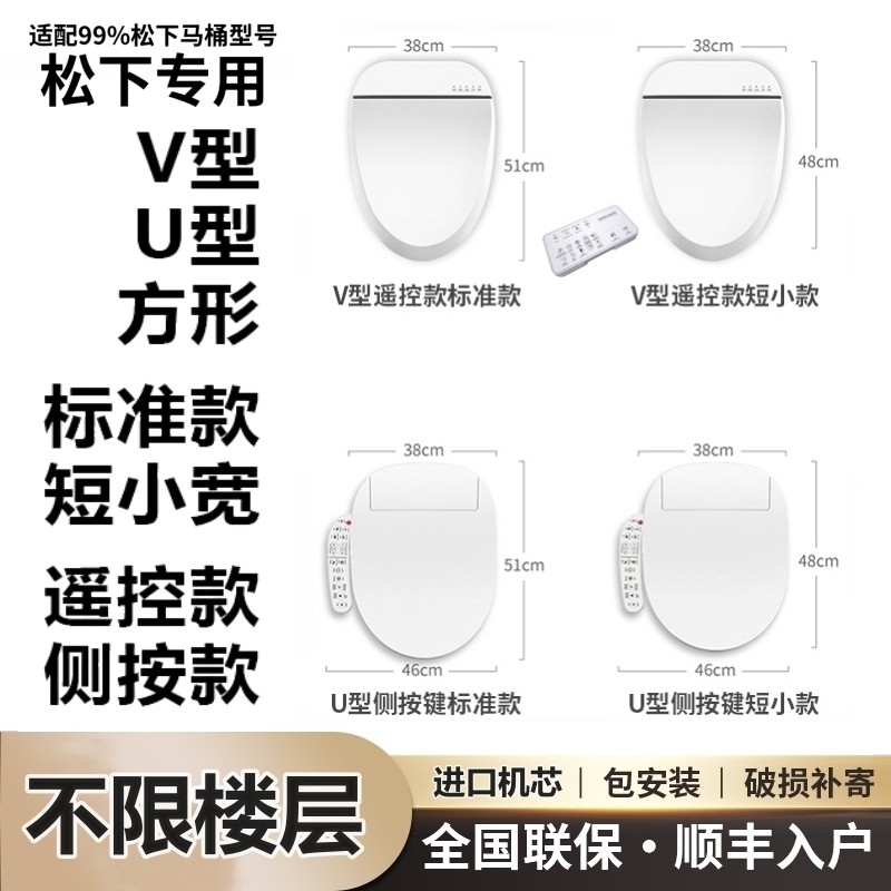 新款通用适配松下智能马桶盖板自动翻盖小尺寸短款即热方型V型U型